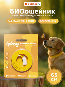 Антипаразитарный БИОошейник для щенков и собак, банановое чудо, 65см 36424 - Bonsy фото 2