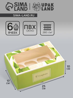 Цена за 5 шт. Коробка для 6 капкейков с окном, 8 марта, 25?17?10 см