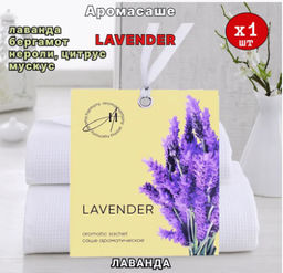 Саше ароматическое Spring Lavender, лаванда, эвкалипт, розмарин, 10 г