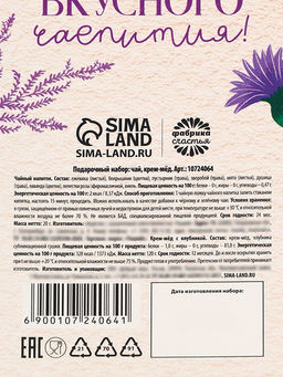 Подарочный набор Счастья в каждом моменте: чай, крем-мед (120 г)