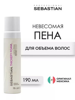 Невесомая пена для объема и блеска Thickefy Foam, 190 мл Sebastian