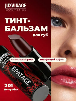 LuxVisage Тинт-бальзам для губ EPATAGE тон 201 Berry Pink