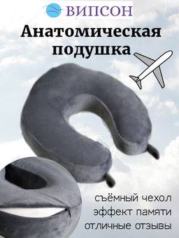 Подушка для путешествий в чехле «Серый велюр»