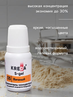 Цена за 2 шт. S-gel, концентрат универсальный яичный 10мл - Simaland фото 2