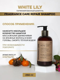 Парфюмированный шампунь WHITE LILY 250мл - Bbone фото 4