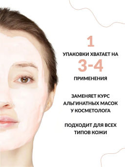 Увлажняющая альгинатная маска MOISTURIZING NEW! - Smorodina фото 2