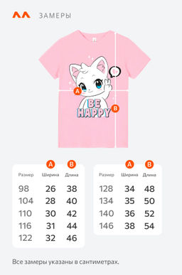 Футболка для девочки Happyfox
