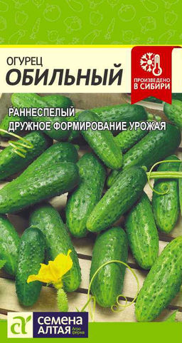 Огурец Обильный 0,5г (Семена Алтая)