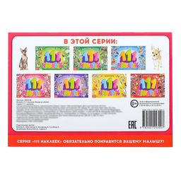 Наклейки детские «111 наклеек. Кошки и собаки», 12 стр.