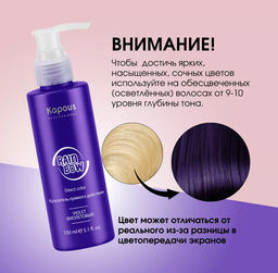 Фиолетовый Краситель прямого действия для волос Rainbow, 150 мл - Kapous professional фото 3