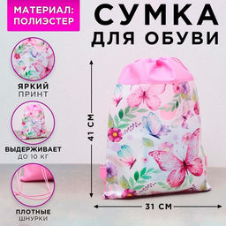 Сумка для обуви Бабочки, полиэстер, размер 41см х 31см х 0,5см