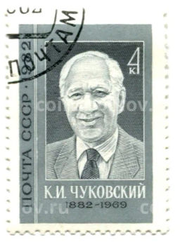 Марка К.И.Чуковский 1982 года