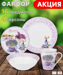 НАБОР ПОСУДЫ ОБЕДЕННЫЙ НА 4 ПЕР. 16 ПР.