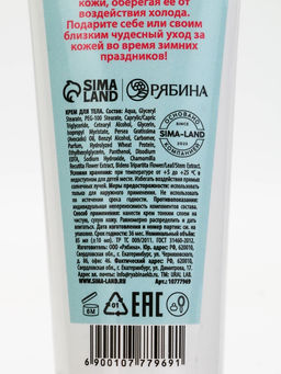 Подарочный набор косметики Уютной зимы, гель для душа 200 мл и крем для тела, URAL LAB  фото 9