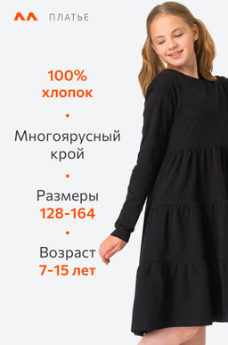 Платье из футера для девочки Happyfox