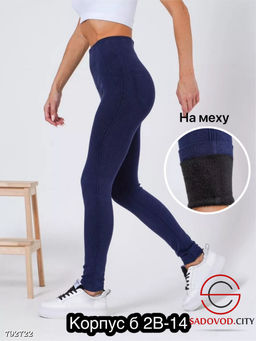 Лосины женские тёплые на меху