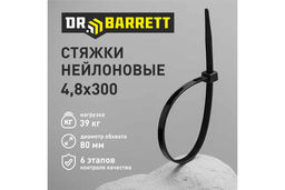 Стяжки нейлоновые DR BARRETT черный 4,8*300мм S-20
