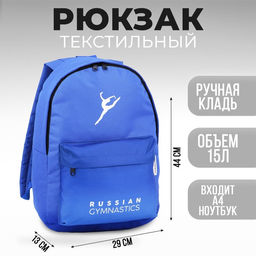 Рюкзак «Гимнастика» Putin team, 29×13×44 см, отд на молнии, н/карман, голубой