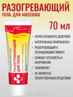 РАЗОГРЕВАЮЩИЙ гель д/массажа туб.70мл