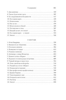 Фалько. Ева. Саботаж. Перес-Реверте А. - Иностранка фото 4