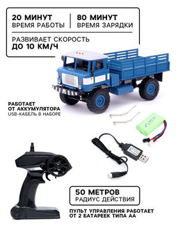 Грузовик радиоуправляемый Газон, полный привод 4WD, работает от аккумулятора, цвет синий - Simaland фото 2