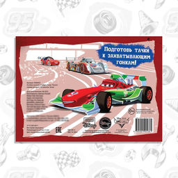 Наклейки в альбоме «Собери Тачки», 90 наклеек, 16 стр., А5, Тачки