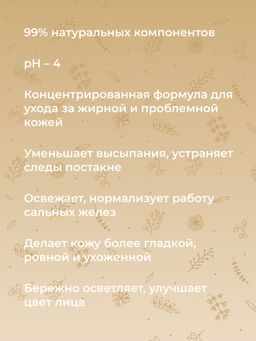 Концентрированная сыворотка для лица против несовершенств и постакне для жирной и проблемной кожи с азелаиновой и пировиноградной кислотами - Siberina фото 9