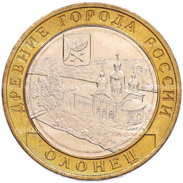 Монета 10 рублей 2017 года ММД Древние города России  Олонец