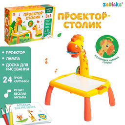 Проектор-столик Жирафик, свет, звук, цвета МИКС