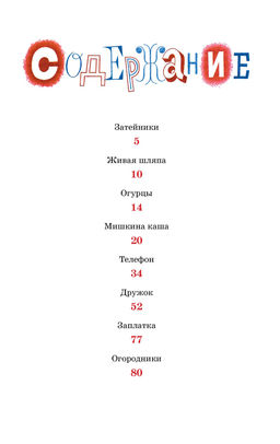 Мишкина каша. Носов Н. - Махаон фото 2