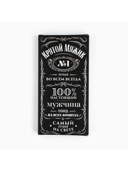 Цена за 5 шт. Коробка для шоколада «100% настоящий мужчина», с окном, 17.3×8.8×1.5 см
