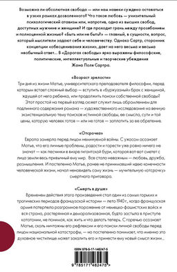Дороги свободы