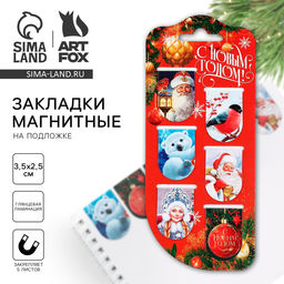 Цена за 2 шт. Магнитные закладки для книг, 6 шт. на подложке Новогодние