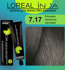 INOA 7.17 блондин пепельный мокка, 60 мл