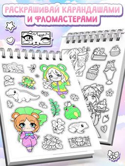 Стикеры - раскраски Kawaii, более 250 наклеек аниме - Буква-ленд фото 4