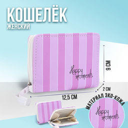 Кошелек Happy moments 12,592 см
