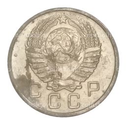 10 копеек 1957 года