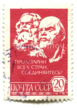 Марка Пролетарии всех стран, соединяйтесь! 1976 год