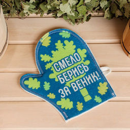 Рукавица для бани Смело берись за веник!