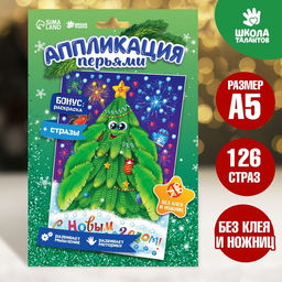 Цена за 2 шт. Аппликация перьями и стразами для детей на новый год «Ёлочка», набор для творчества