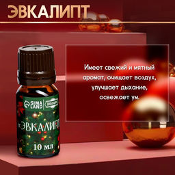 Новогодний набор эфирных масел Веселого Нового Года!, в подарочной коробке, 8 шт. по 10 мл