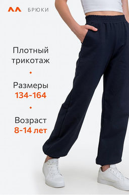 Брюки джоггеры из футера для девочки Happyfox