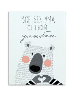 Цена за 20 шт. Открытка-мини Без ума от твоей улыбки, 8?6 см