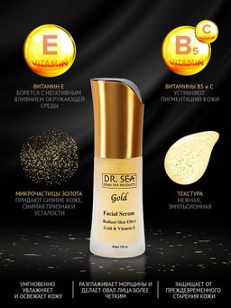 505 DS Серия GOLD Сыворотка для лица с золотом и витамином Е - эффект сияющей кожи 30 мл. - Dead sea фото 5