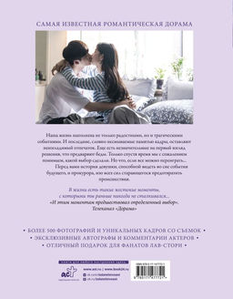 Пока ты спишь. Фотобук по дораме - Аст фото 3