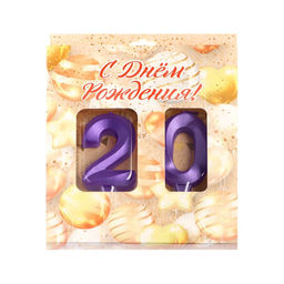 Свеча в торт юбилейная Грань (набор 2 в 1), цифра 20, фиолетовый металлик, 6,5 см - Страна карнавалия фото 4