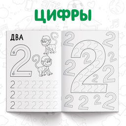 Набор Мои первые прописи, 4 шт. по 20 стр., А5, Синий трактор  фото 5