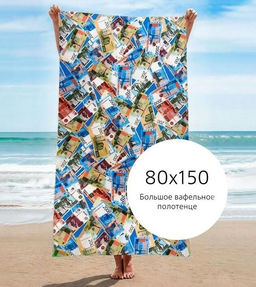 Полотенце банное Деньги 80*150 см. вафля хлопок 100%