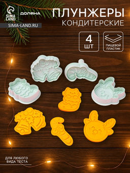 Плунжеры и печати кондитерские Доляна Новый год, 2 в 1, набор 4 шт., пластик, белые  фото 5