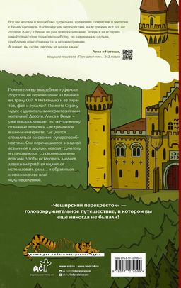 Чеширский перекрёсток. Новые истории Дороти, Алисы и Венди - Аст фото 3